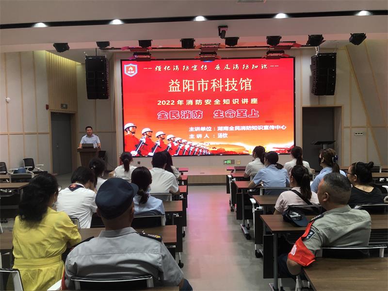 益阳市科技馆开展全员消防安全知识培训