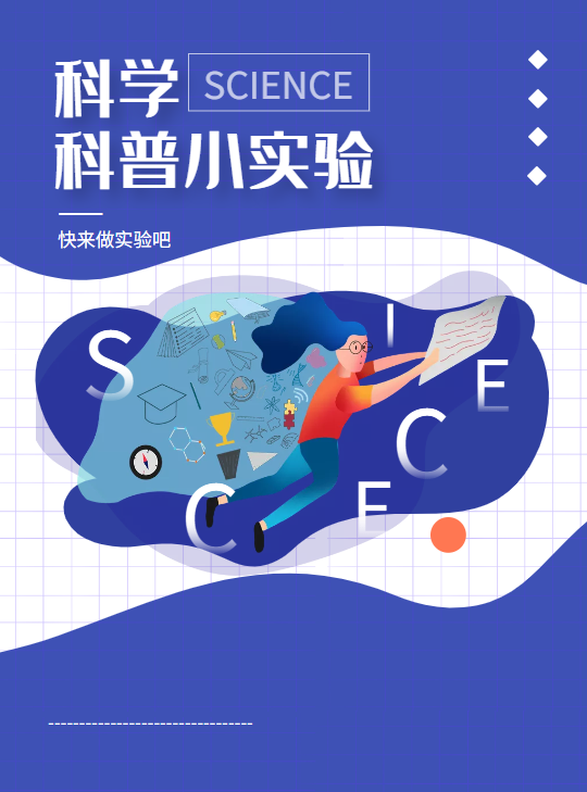 科普实验课第十一期  “ 神奇的沙子 ”