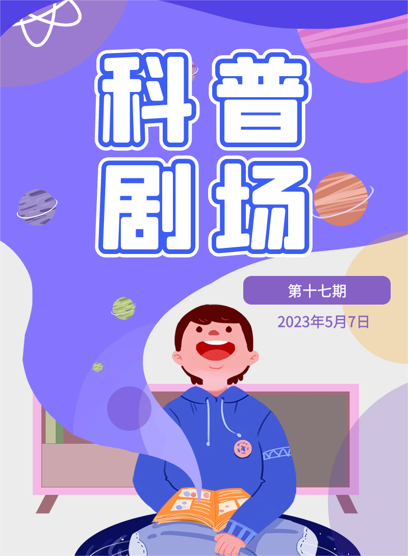 【益智科普营小荷成长】之科普剧场2023第十七期《飞向月球》
