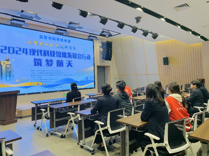 益阳市科技馆积极响应2024年现代科技馆体系联合行动之“筑梦航天”主题科普活动