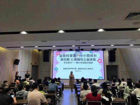 益智科普营小荷成长之心理健康讲座