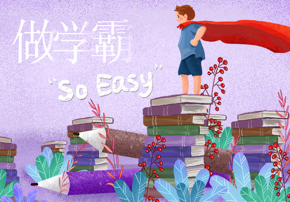 益智科普营 | “ 学霸是怎样炼成的 ” 讲座活动