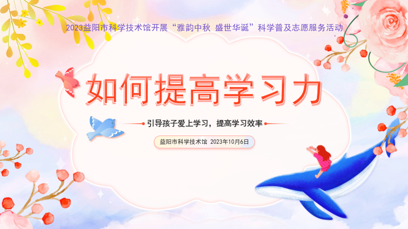 如何提高学习力科普课程