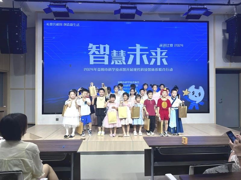 益阳市科技馆开展 “ 智慧未来 ” 演讲比赛