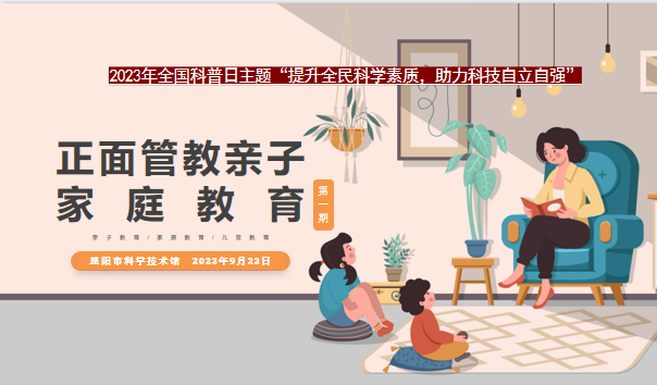 正面管教亲子家庭教育 第一期