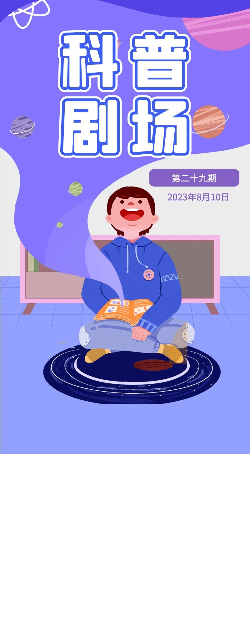 科普剧场第二十九期《冰川时代5：星际碰撞》
