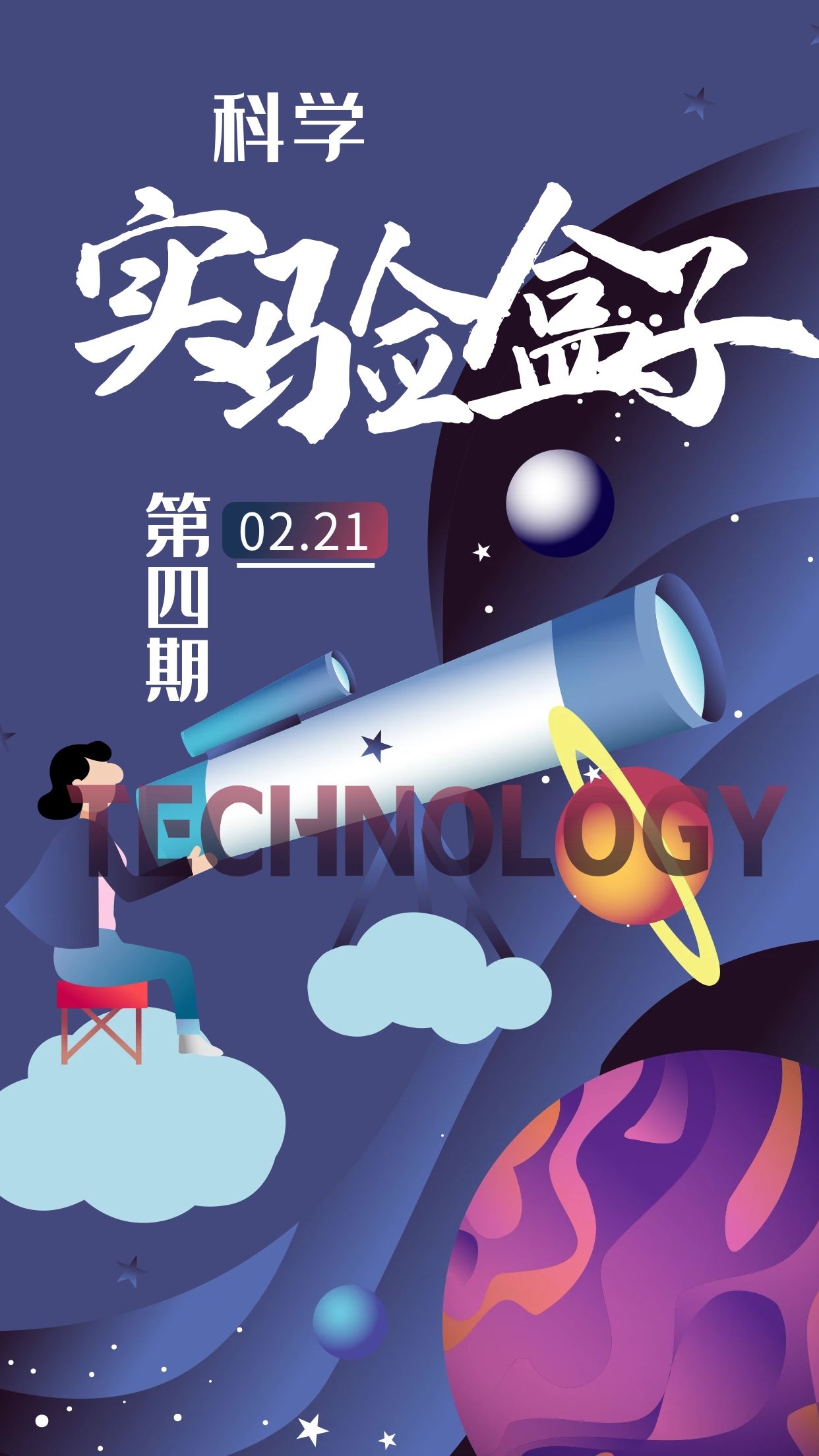 2024科学实验盒子第四期《正负电荷》
