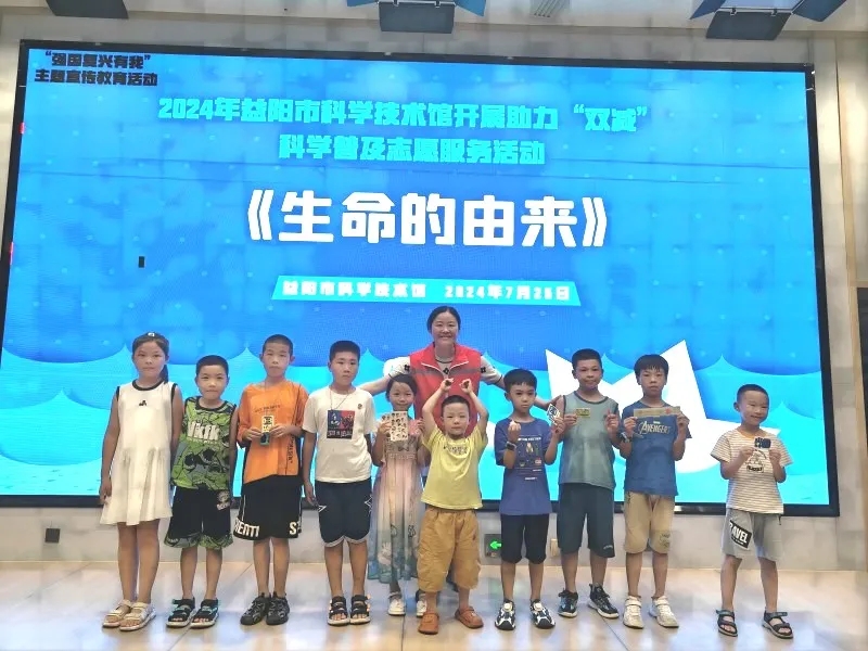 益阳市科技馆举办  “生命的起源”精彩讲座
