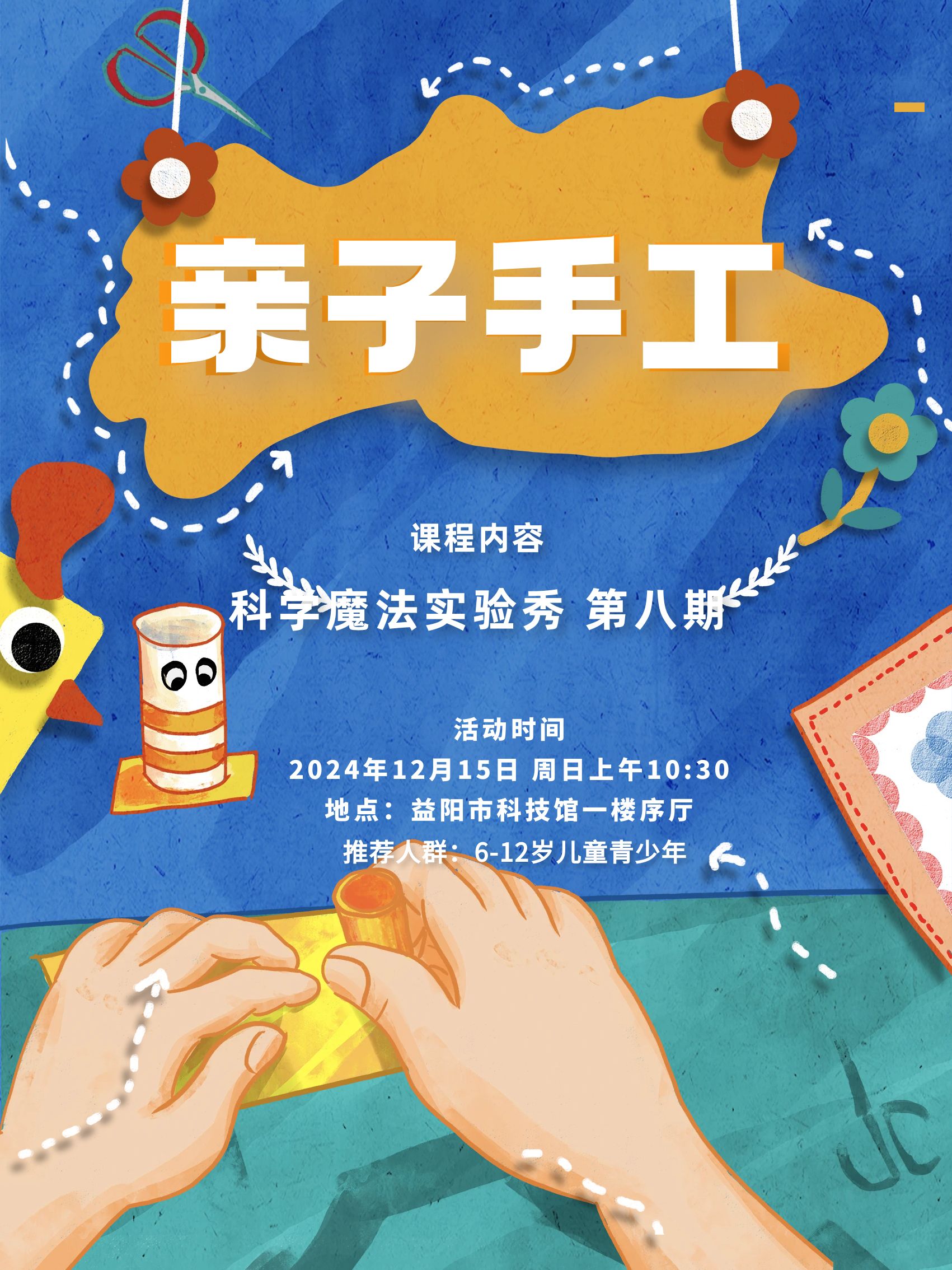 2024科学魔法实验秀第八期