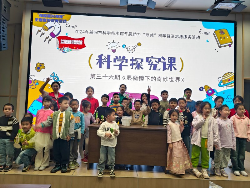 显微镜下的奇妙世界