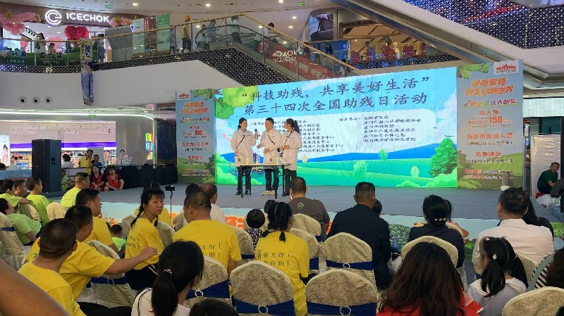 科技助残，共享美好生活