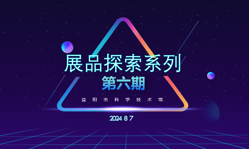 2024展品探索系列第六期之《比比谁的力气大》