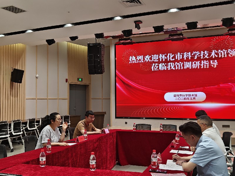 怀化市科学技术馆一行来益阳市科技馆调研交流