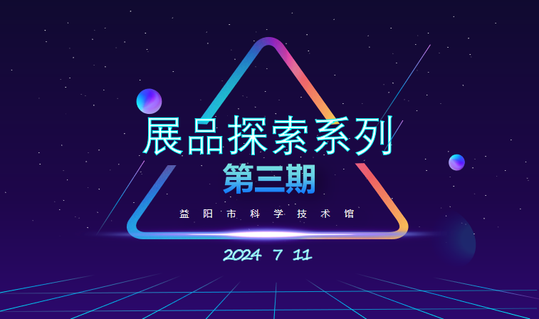 2024展品探索系列第三期之《化学分子拼装》